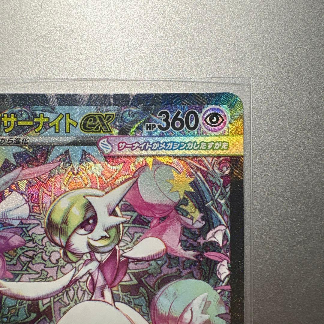 【完全美品】メガサーナイトex SAR MEGA 拡張パック メガシンフォニア