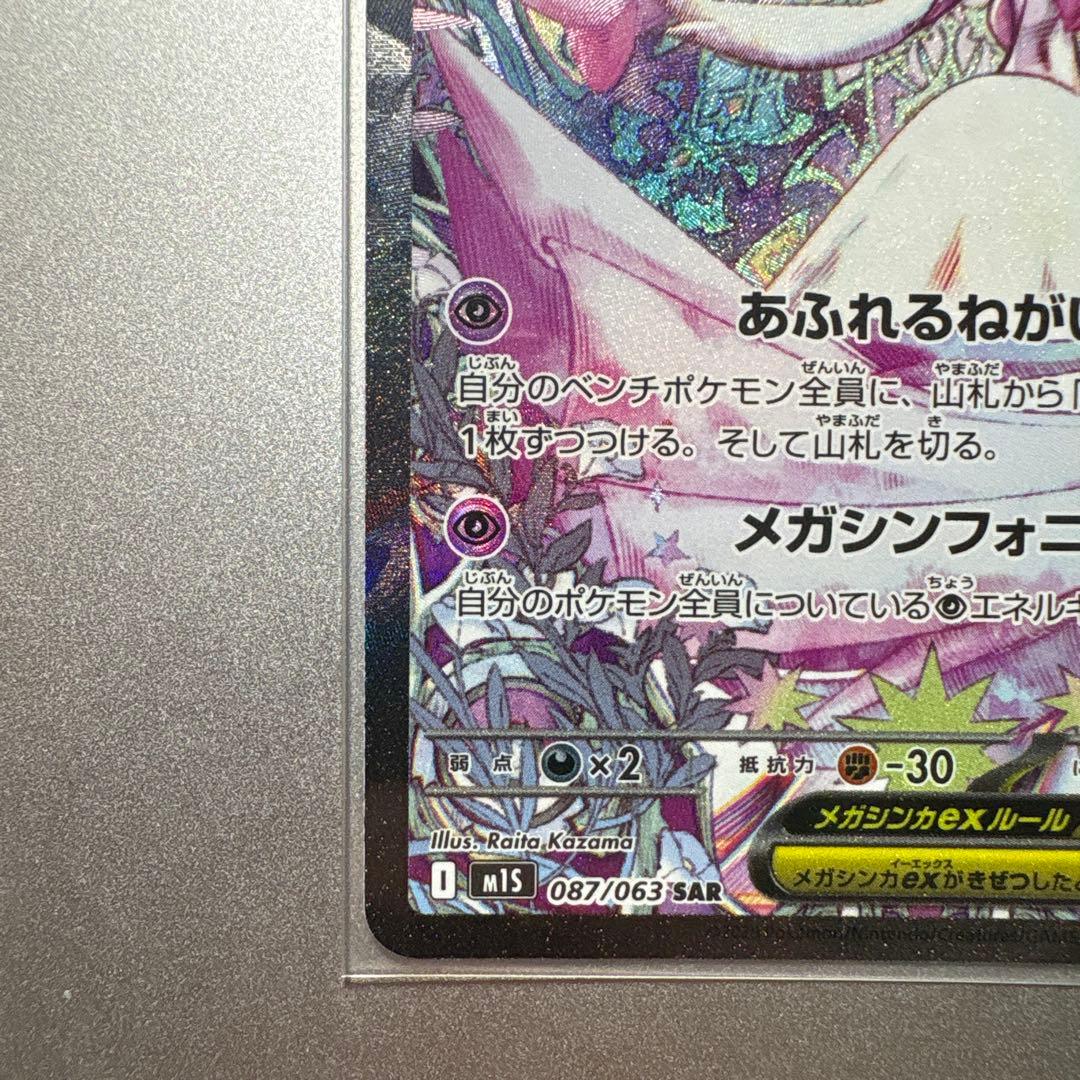 【完全美品】メガサーナイトex SAR MEGA 拡張パック メガシンフォニア