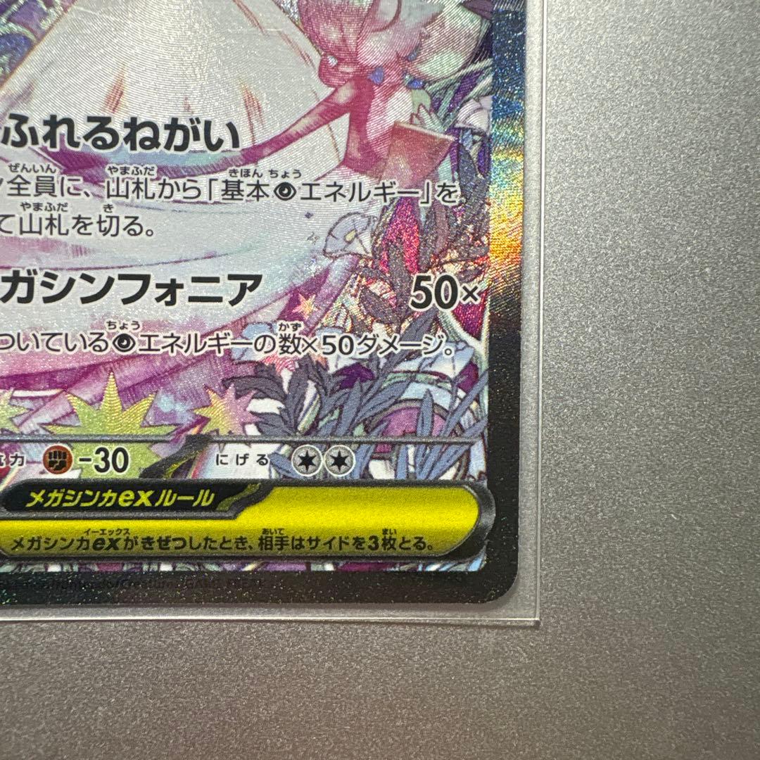 【完全美品】メガサーナイトex SAR MEGA 拡張パック メガシンフォニア