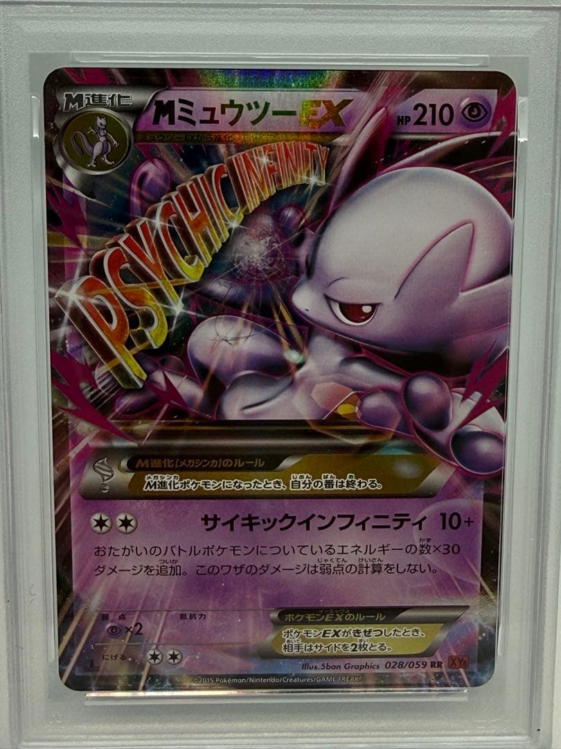 【人気高騰／PSA9】 MミュウツーEX XY 赤い閃光　末尾ゾロ目