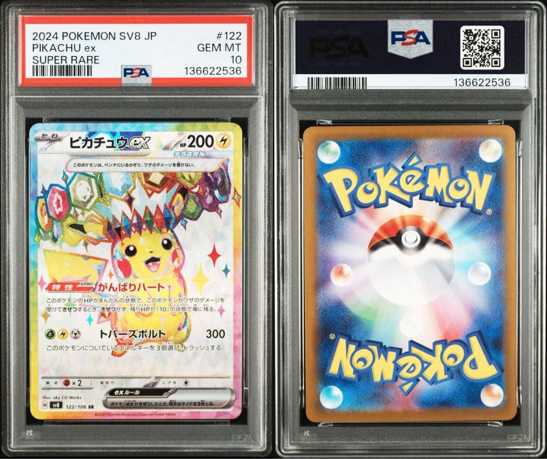 [PSA10]ピカチュウex SR