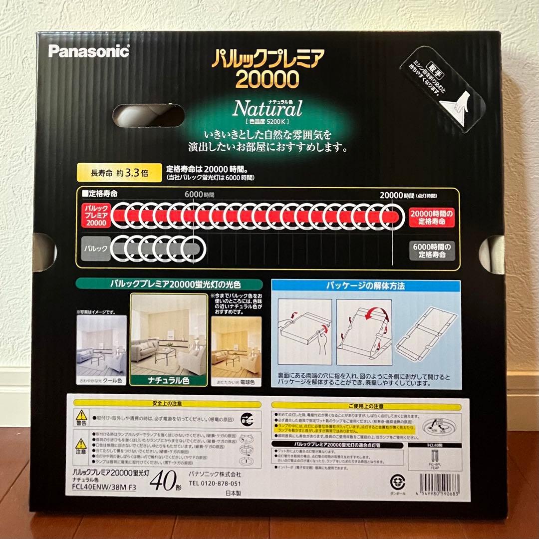 【6本】Panasonic パルックプレミア 40形 自然な光 Natural