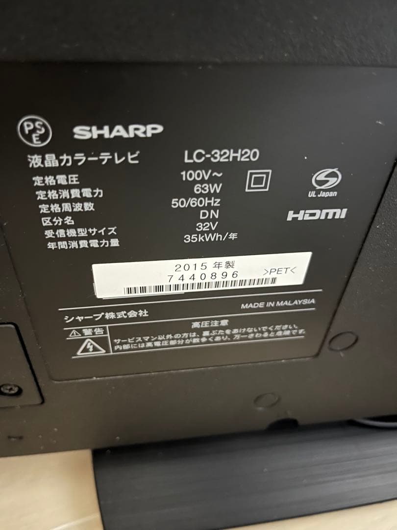 シャープ 32V型 液晶テレビ AQUOS LC-32H20 未使用