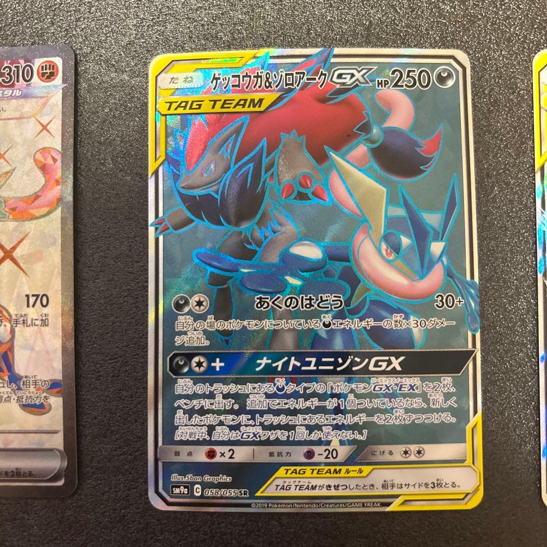 ゲッコウガ11枚セット