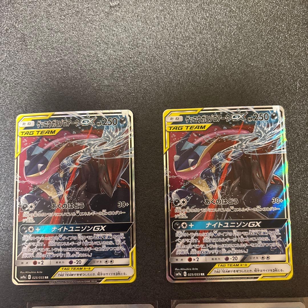 ゲッコウガ11枚セット