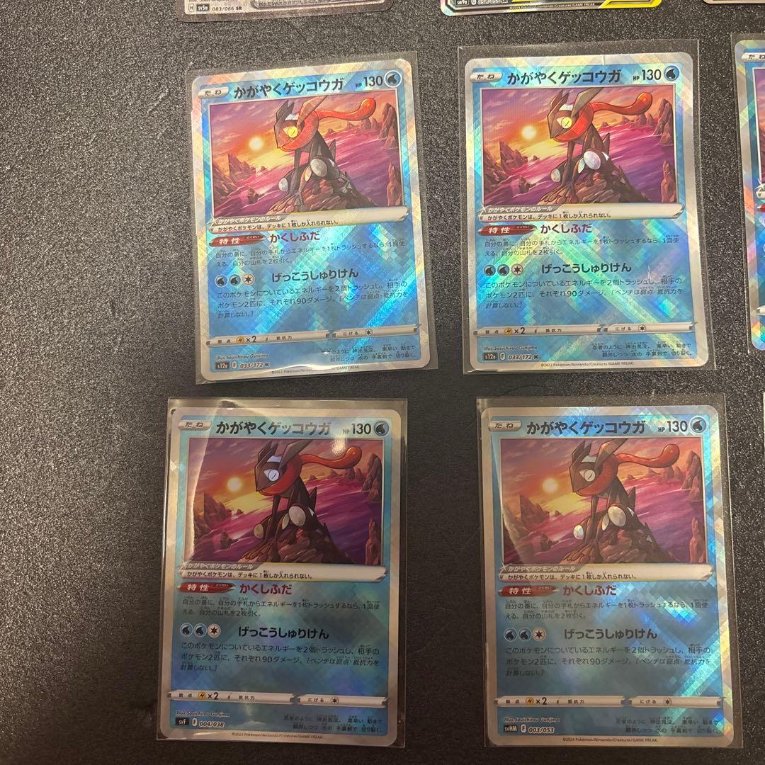 ゲッコウガ11枚セット