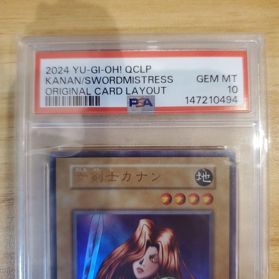 遊戯王カード 女剣士カナン 復刻版 ウルトラ PSA10 美品 超希少品