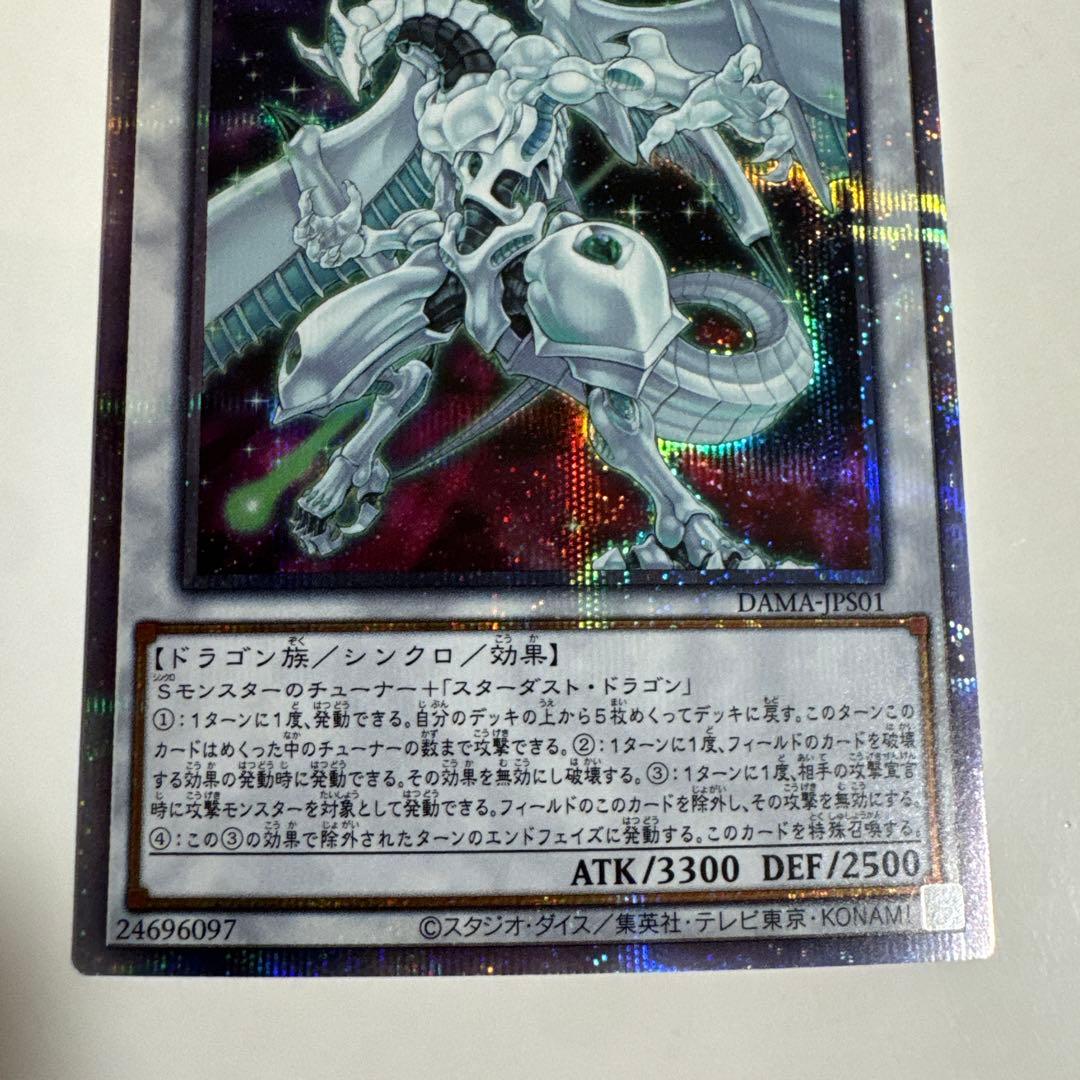シューティングスタードラゴン　プリズマ　五ツ眼個体
