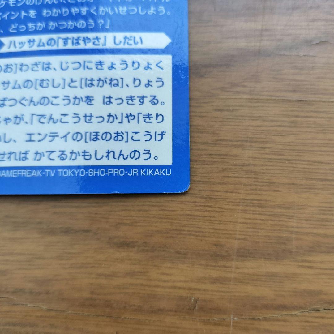 明治 ポケモンバトルカード ハッサムvsエンテイ