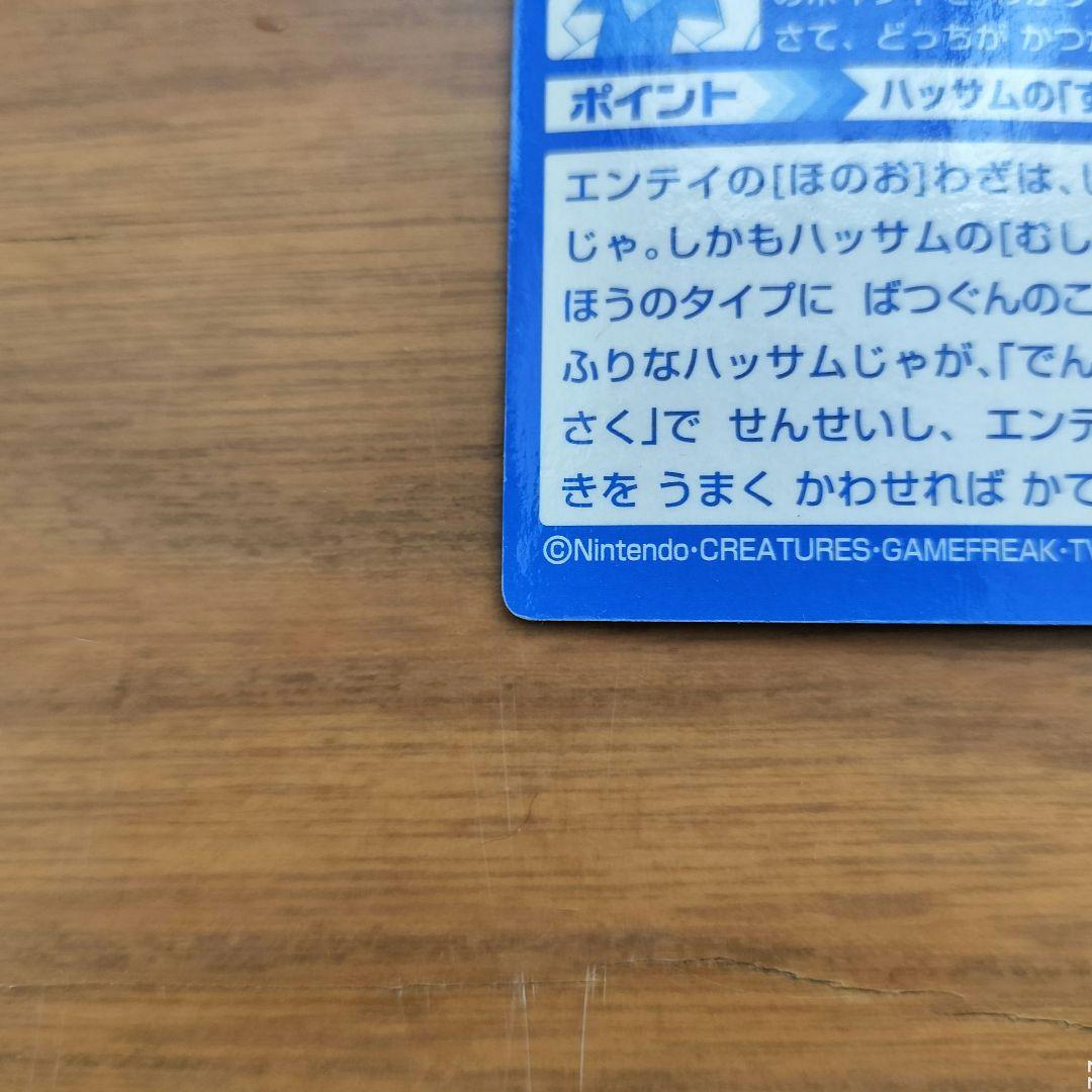 明治 ポケモンバトルカード ハッサムvsエンテイ