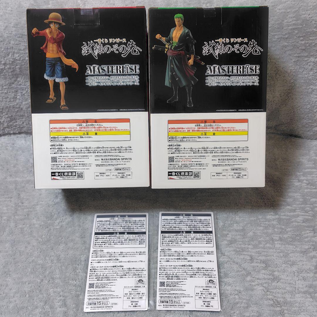 【新品未開封】一番くじ ワンピース 試練のその先へ A賞 ルフィ B賞 ゾロ