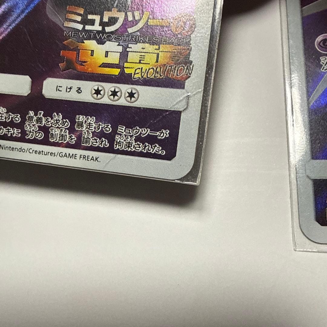 アーマードミュウツー2枚 / ミュウツーガオーレ4枚セット