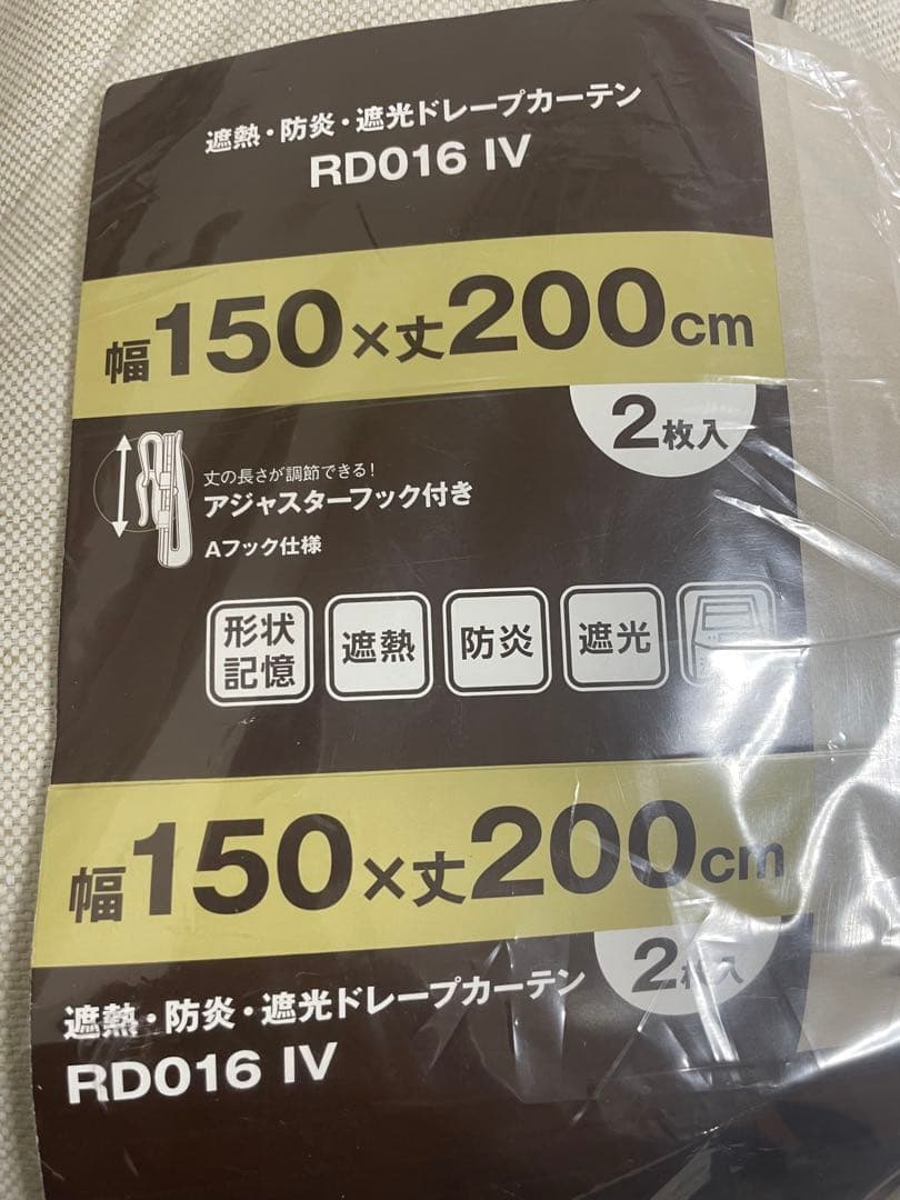 RD016 IV 遮熱・防炎・遮光カーテン 2枚セット