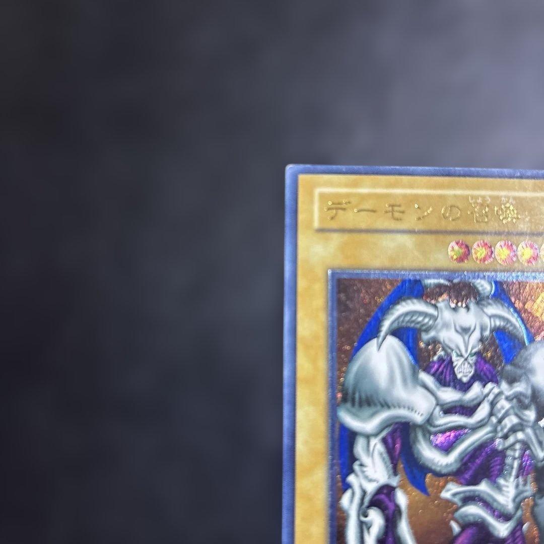 ぴ*る様 遊戯王　デーモンの召喚　レリーフ