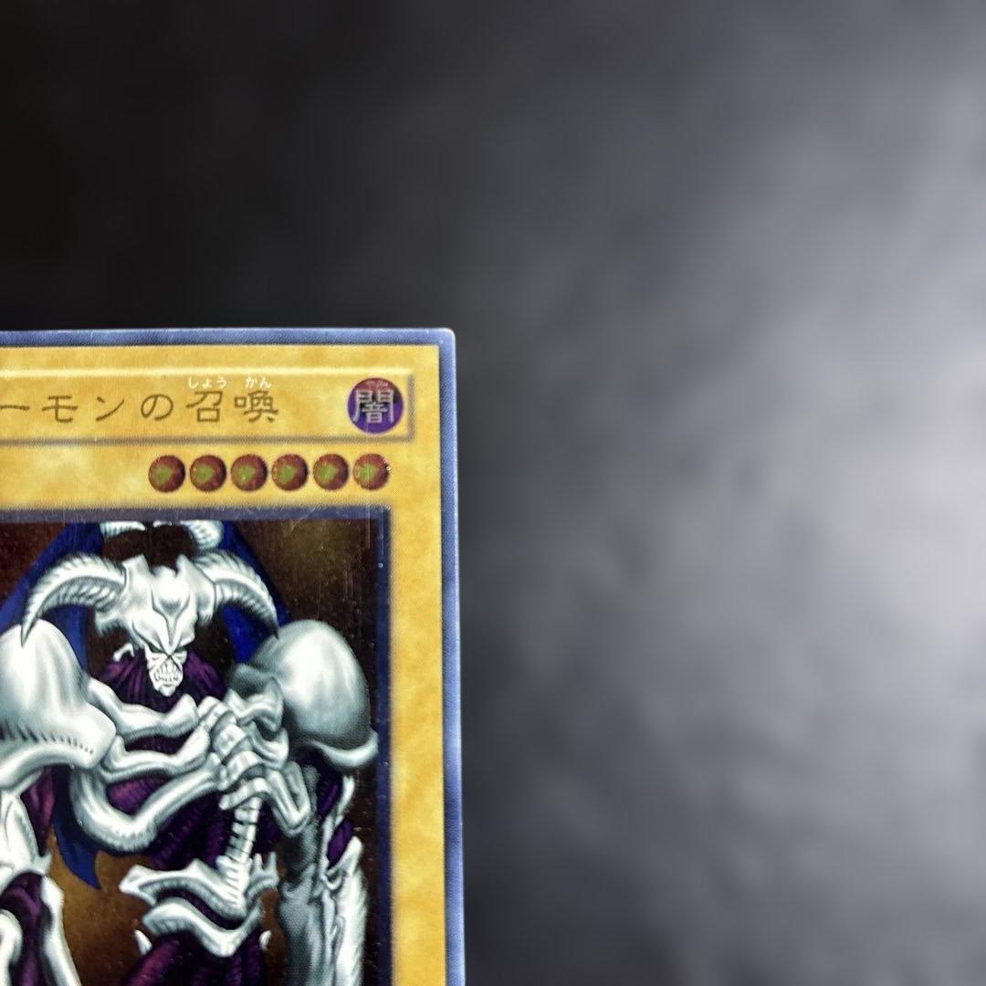 ぴ*る様 遊戯王　デーモンの召喚　レリーフ