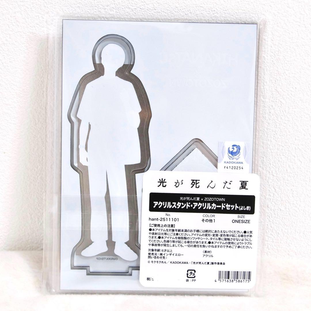 光が死んだ夏 × ZOZOTOWN アクリルスタンド アクリルカード よしき