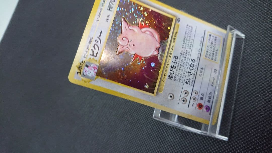 ポケモンカード 旧裏 ピクシー