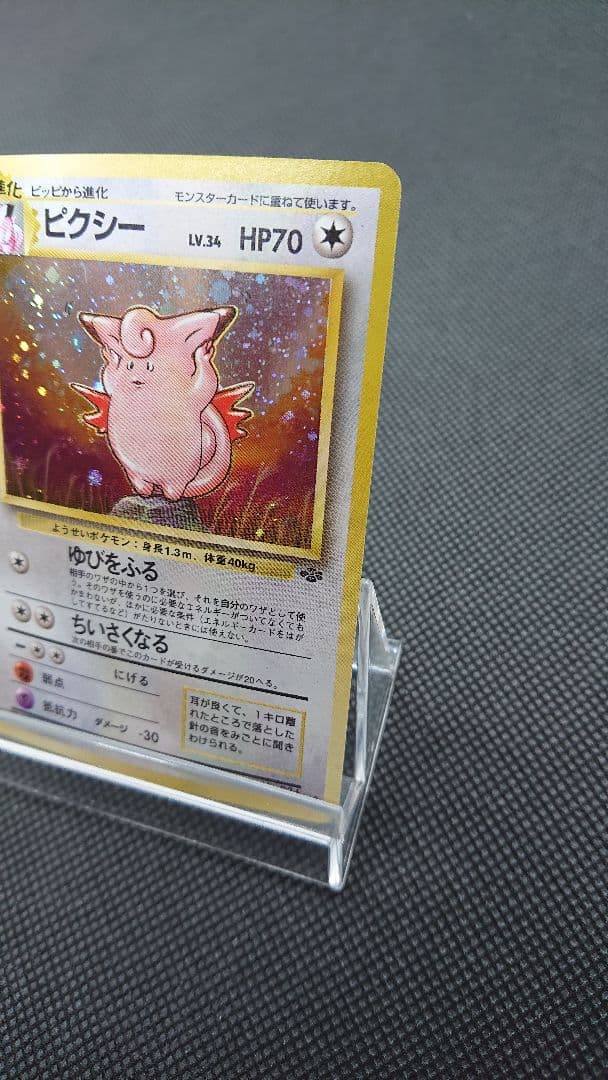 ポケモンカード 旧裏 ピクシー