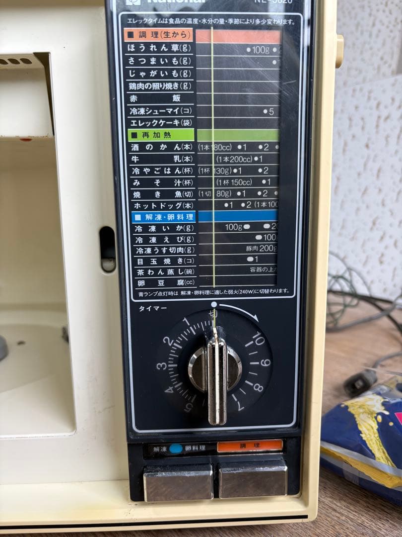製造約50年前の昭和レトロ　National NE-5620 電子レンジ