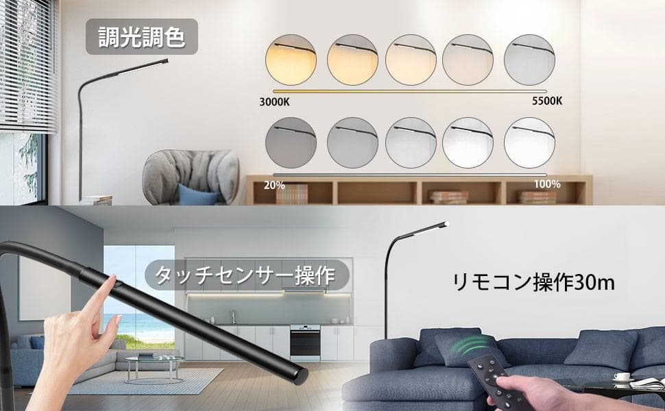 省エネ高輝度LEDフロアランプ 光&5階段調色 オシャレ