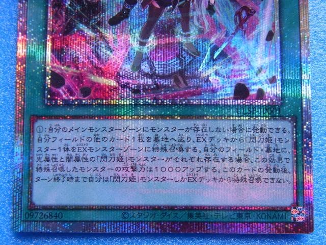 遊戯王　閃刀起動-リンケージ　ULSP-JP001　プリズマティックシークレット