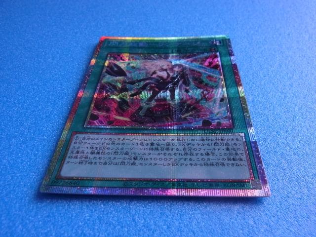 遊戯王　閃刀起動-リンケージ　ULSP-JP001　プリズマティックシークレット