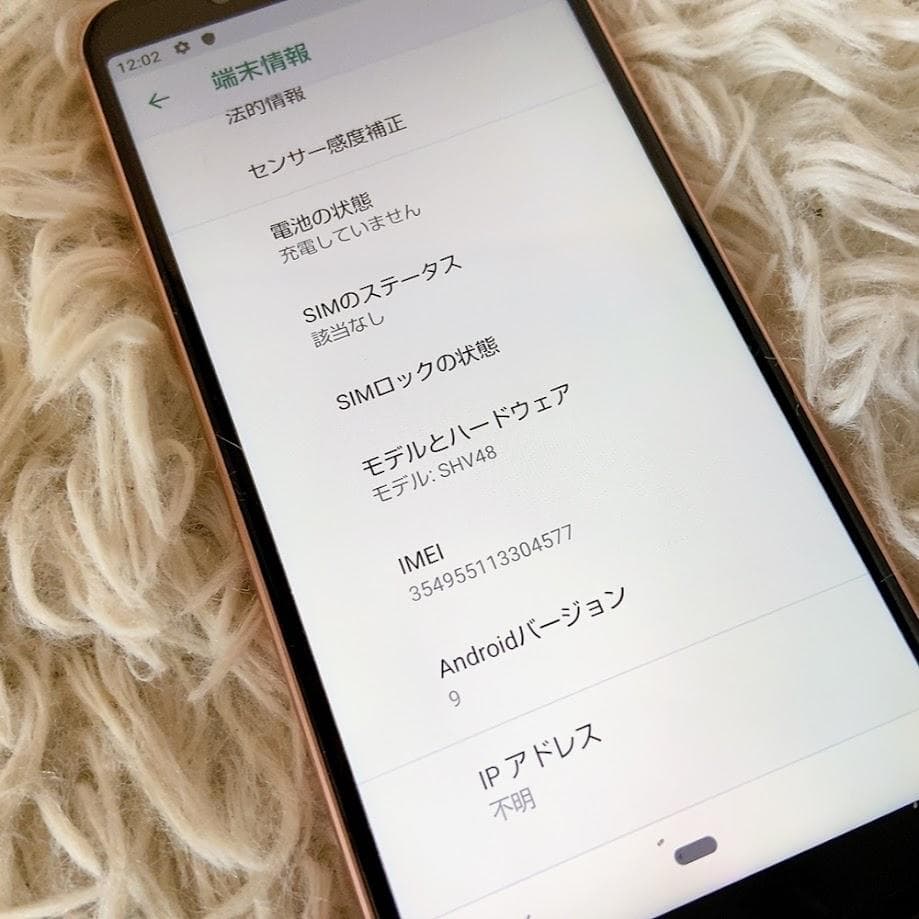 SHARP SHV48 AQUOS sense3 basic ライトカッパー