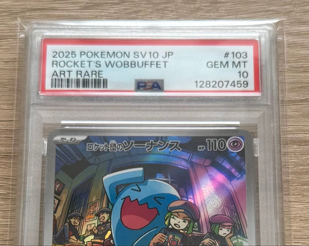 PSA10 ロケット団のソーナンス AR