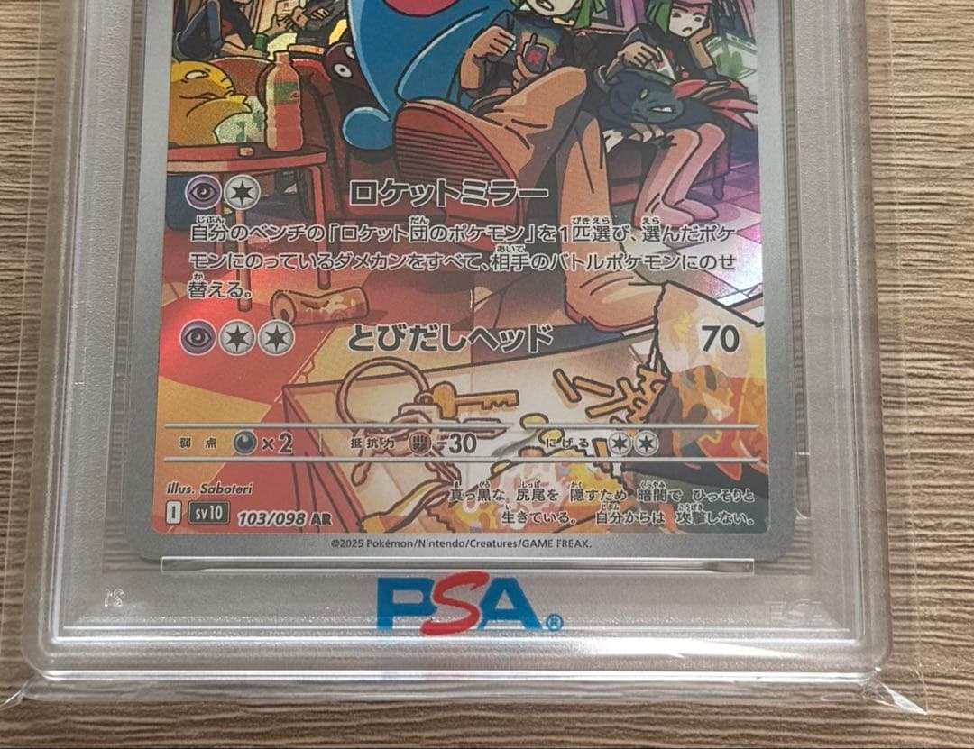 PSA10 ロケット団のソーナンス AR