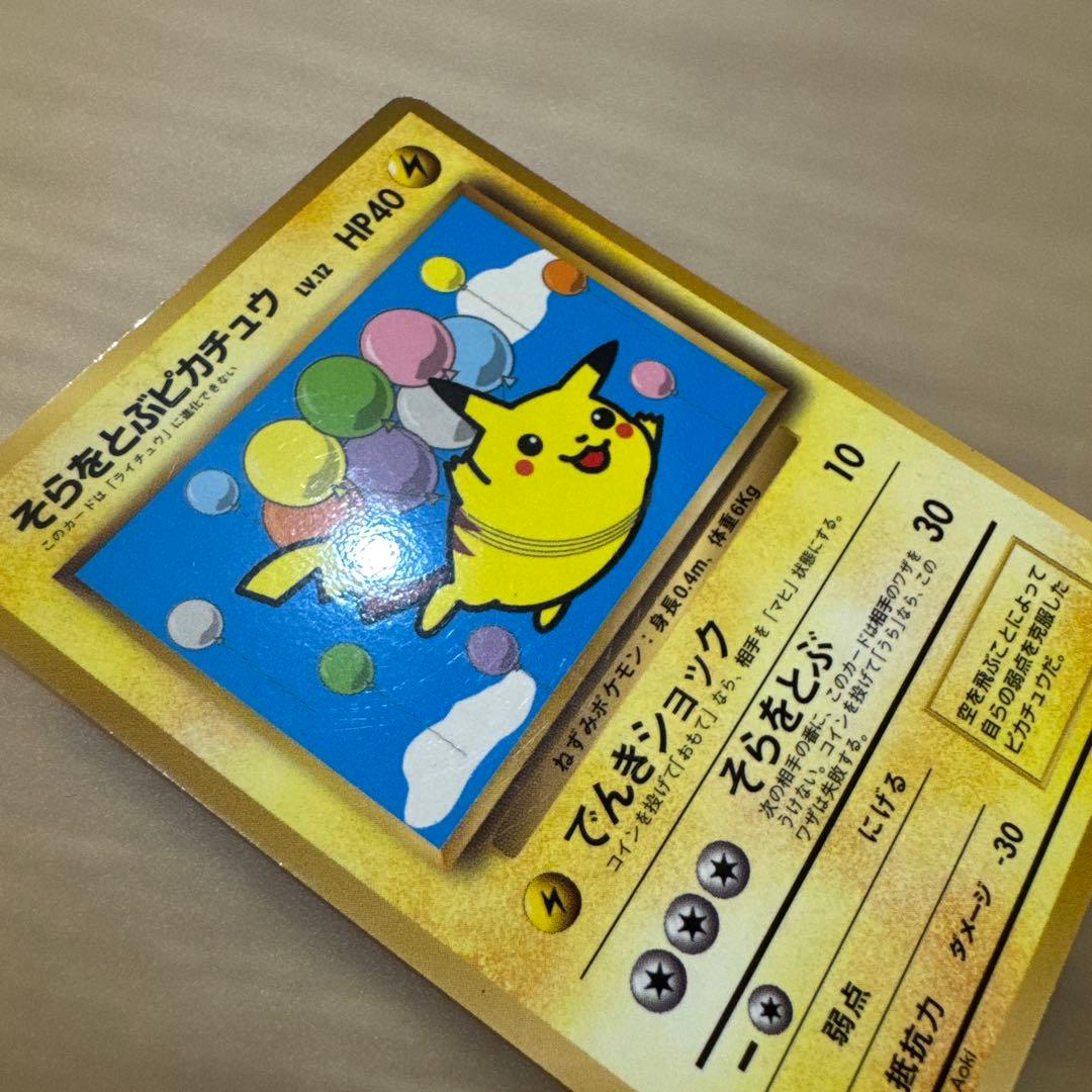 ポケモンカード旧裏　そらをとぶピカチュウ　LV.12　HP40【6103