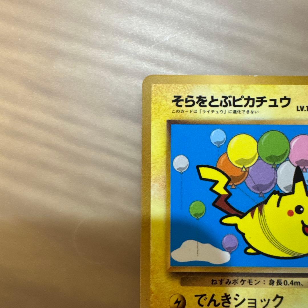 ポケモンカード旧裏　そらをとぶピカチュウ　LV.12　HP40【6103