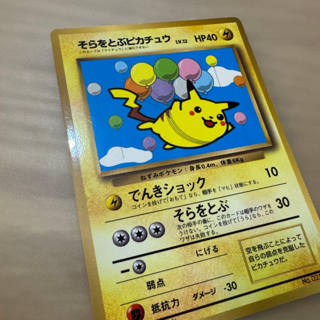 ポケモンカード旧裏　そらをとぶピカチュウ　LV.12　HP40【6103