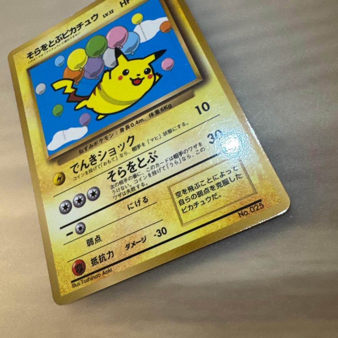 ポケモンカード旧裏　そらをとぶピカチュウ　LV.12　HP40【6103