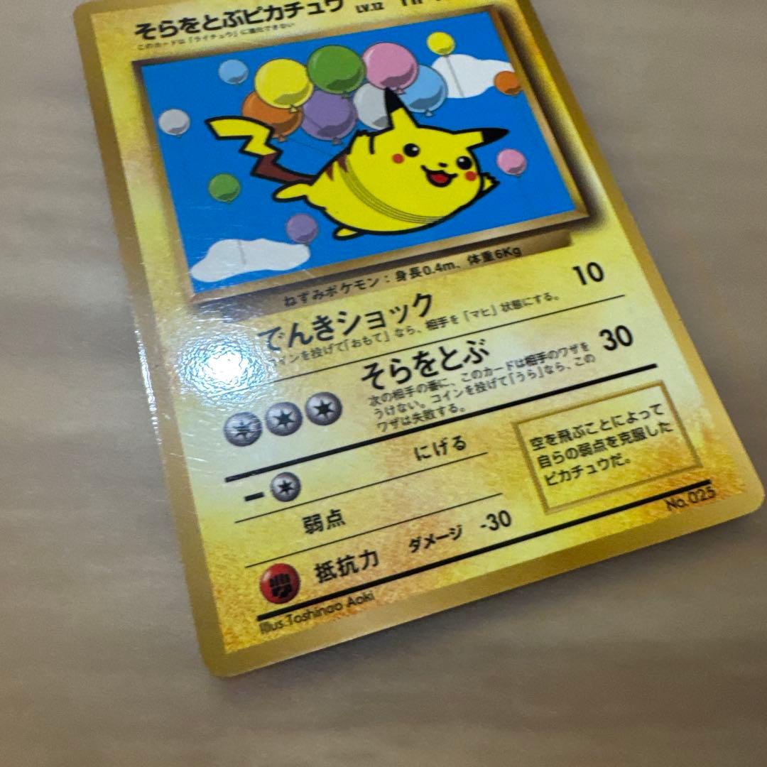 ポケモンカード旧裏　そらをとぶピカチュウ　LV.12　HP40【6103