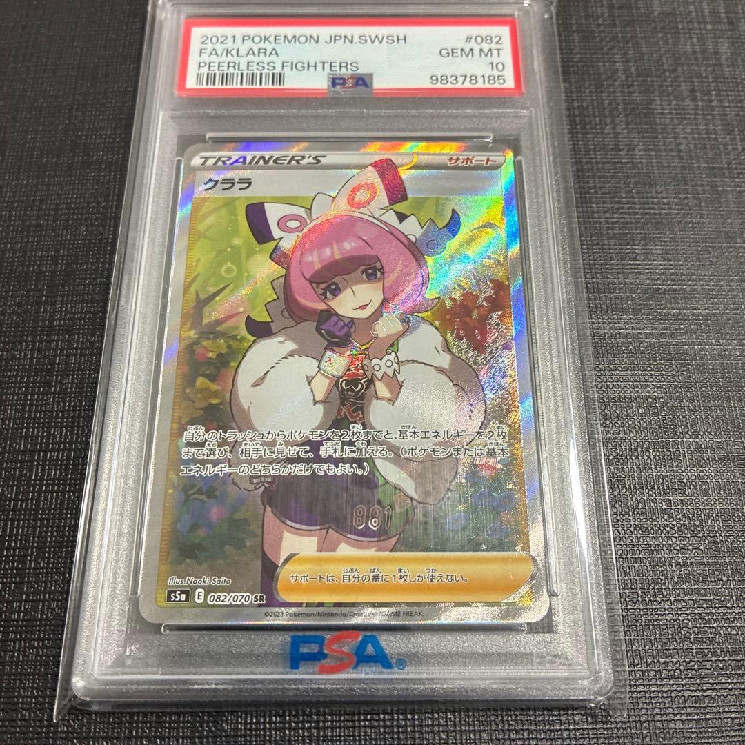 【PSA10】クララ SR S5a 双璧のファイター 082/070
