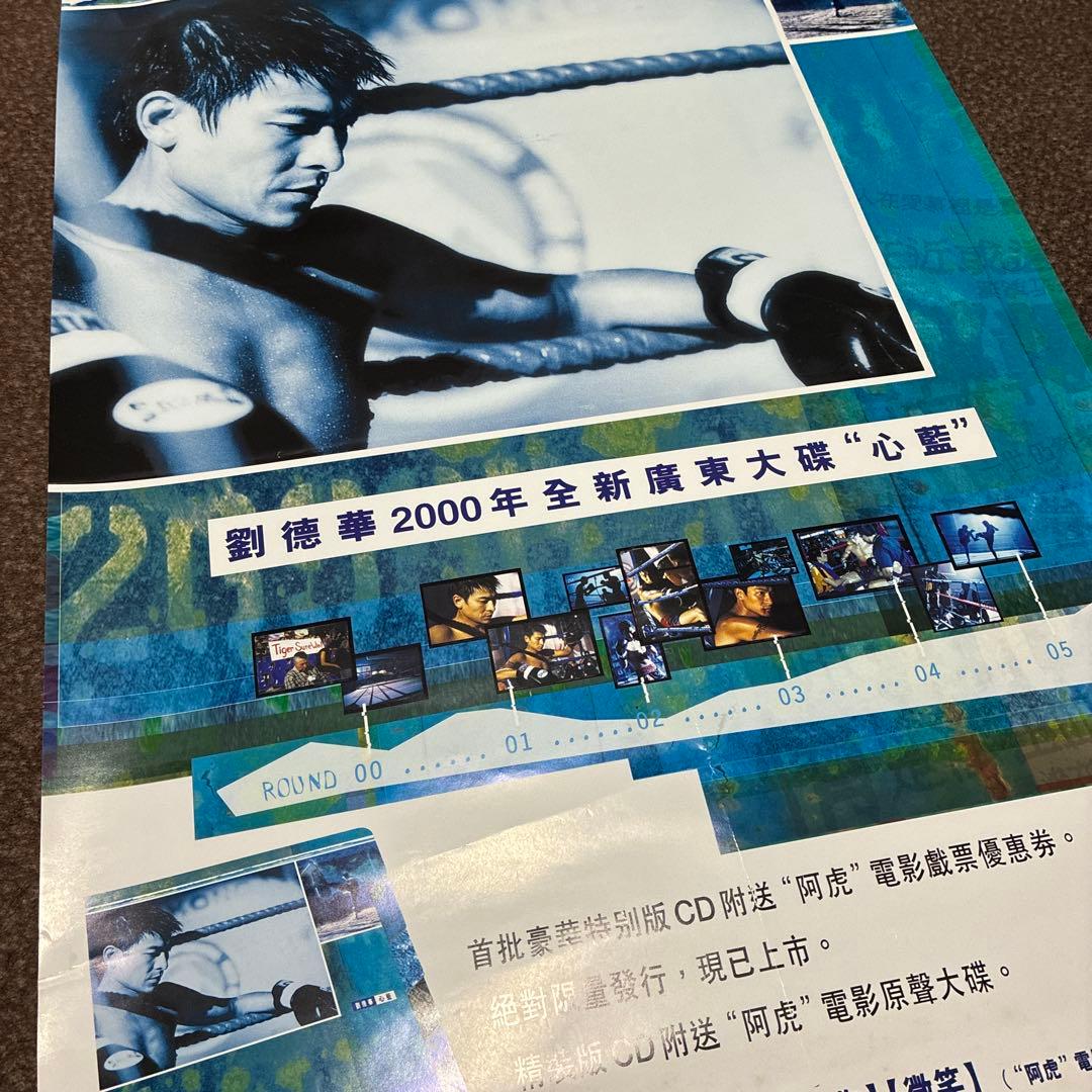 ❺‼️超希少限定大量‼️ポップ・アジア アンディ・ラウ ポスター大量セット