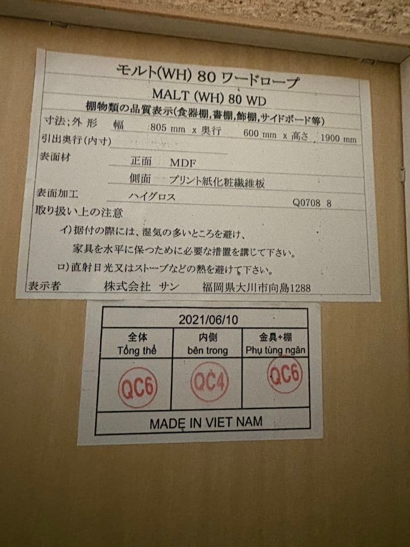 【美品・梱包発送たのメル便】ワードロープ　鏡付き　モルト（WH）80