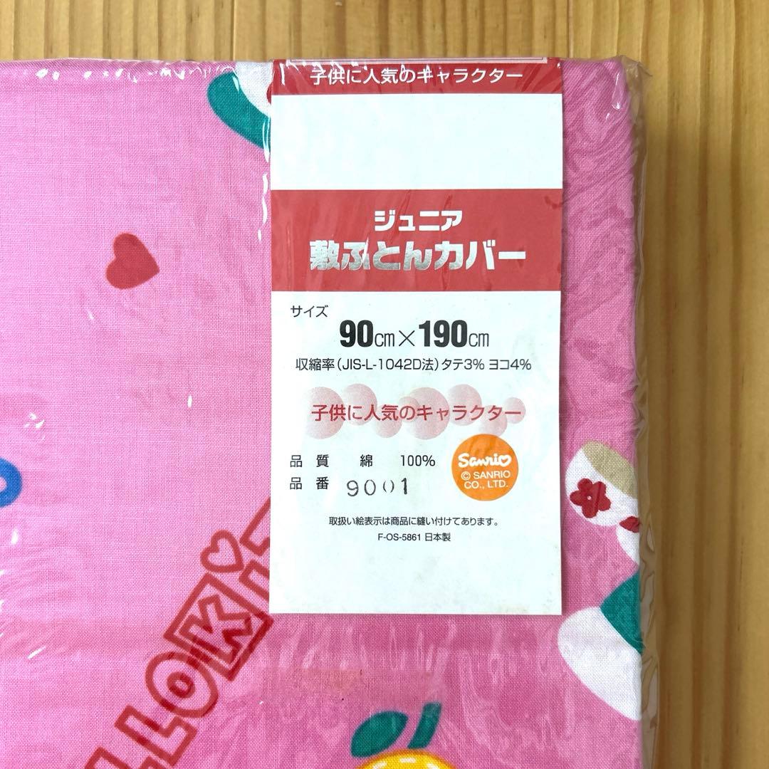 ハローキティ ジュニア用布団カバー 90x190cm