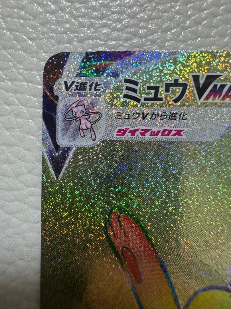 ミュウVMAX HR S8 フュージョンアーツ 118/100