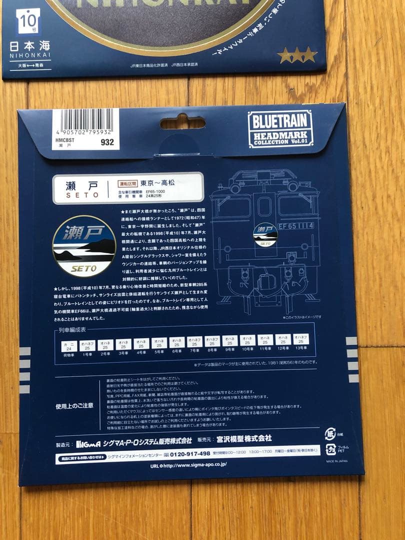 ブルートレイン　ヘッドマークコレクション　9枚