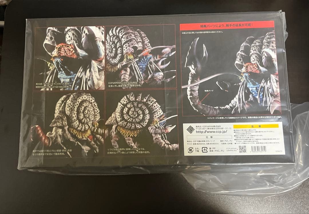 【新品未開封】CCP 究極の邪神 ガタノゾーア　ウルトラマンティガ