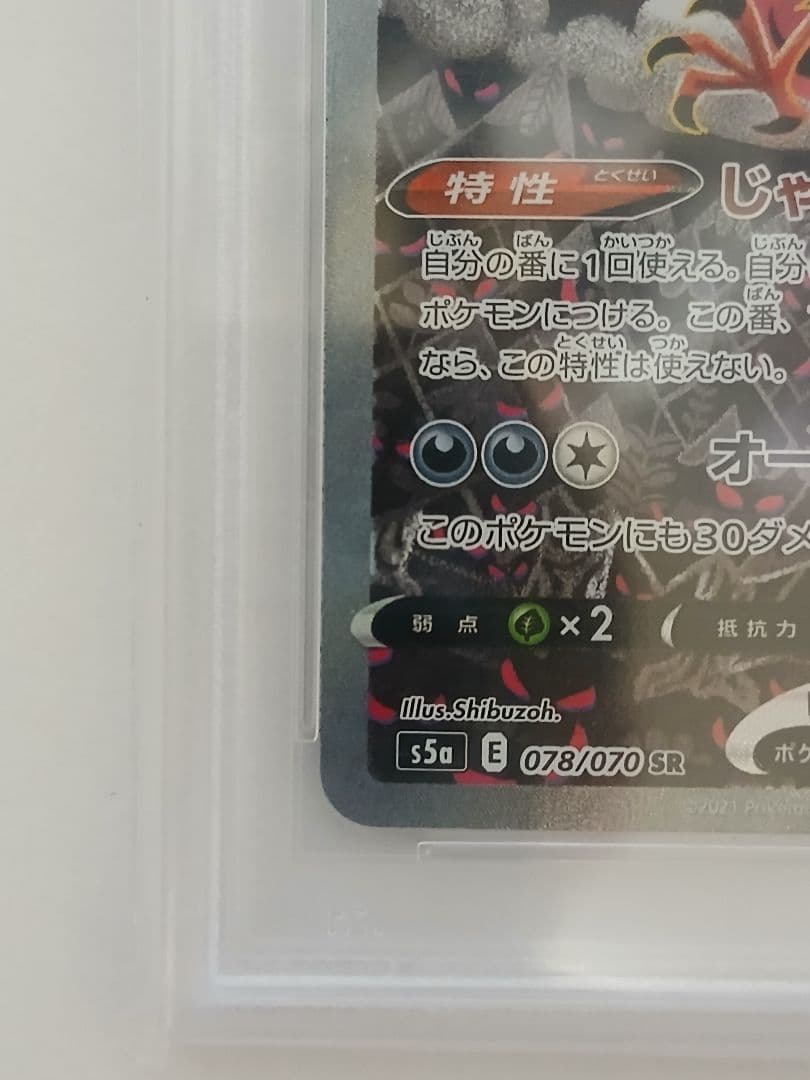 ガラルファイヤーV SR S5a 双璧のファイター 078/070 PSA10