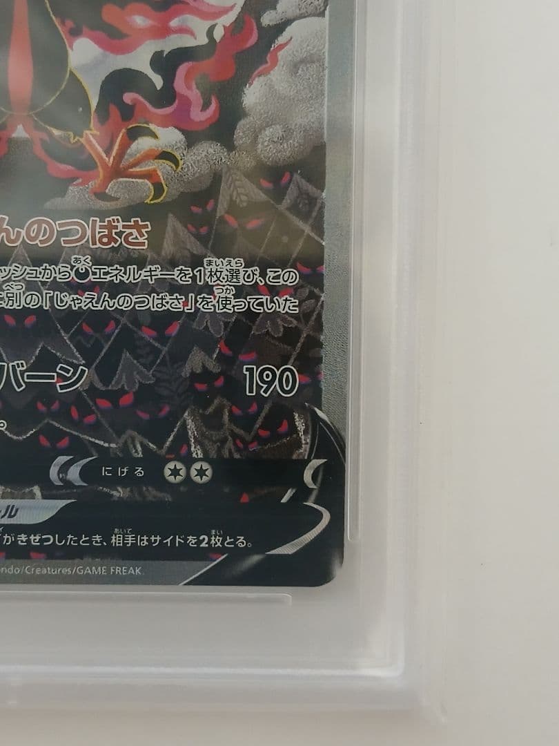 ガラルファイヤーV SR S5a 双璧のファイター 078/070 PSA10
