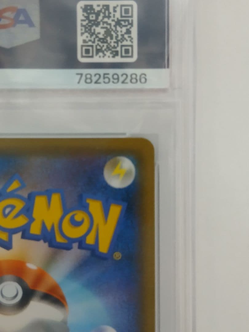 ガラルファイヤーV SR S5a 双璧のファイター 078/070 PSA10