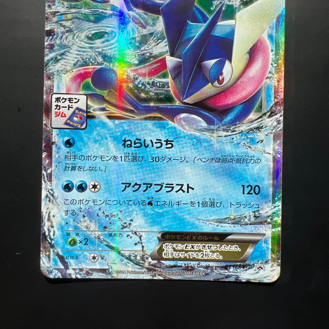 ゲッコウガEX：プロモーションカードパック(2014/2) 021/XY-P