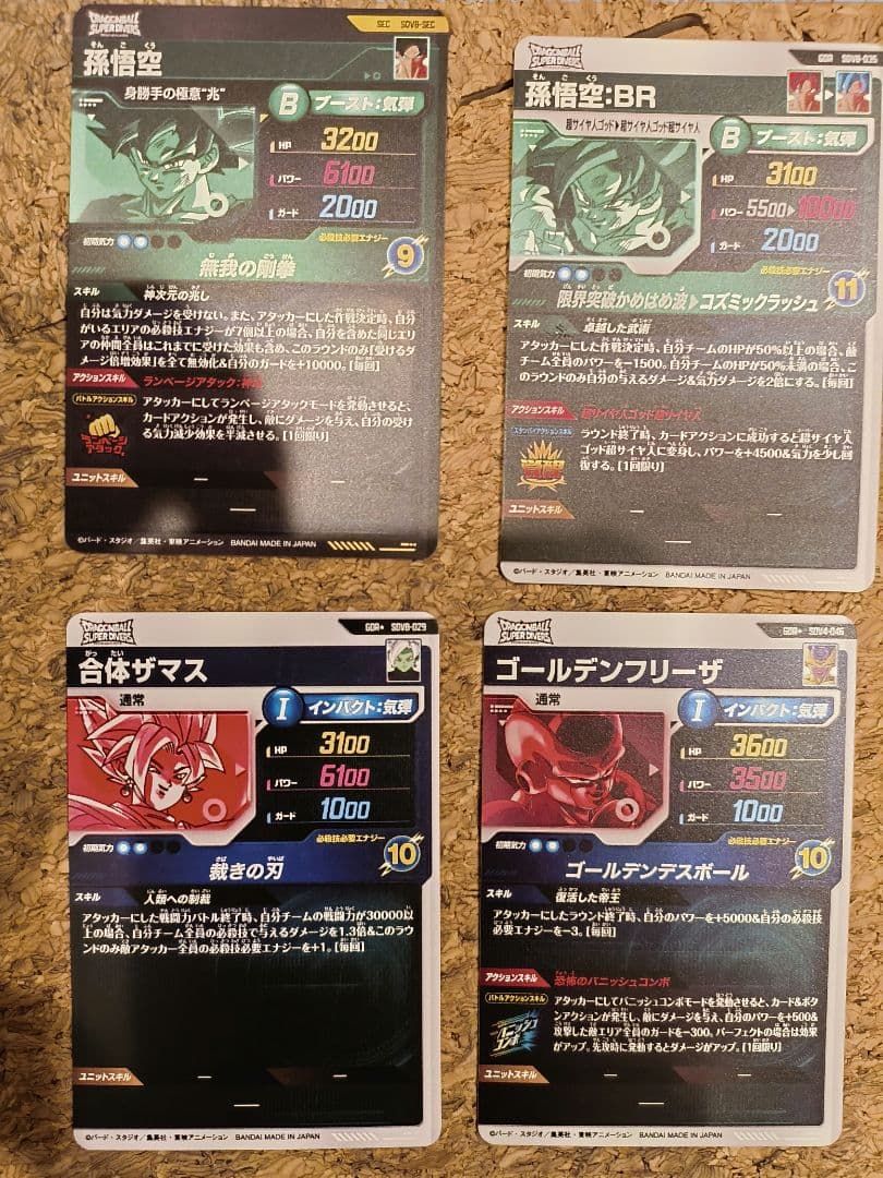 ドラゴンボール　スーパーダイバーズ ゴクウ フリーザ