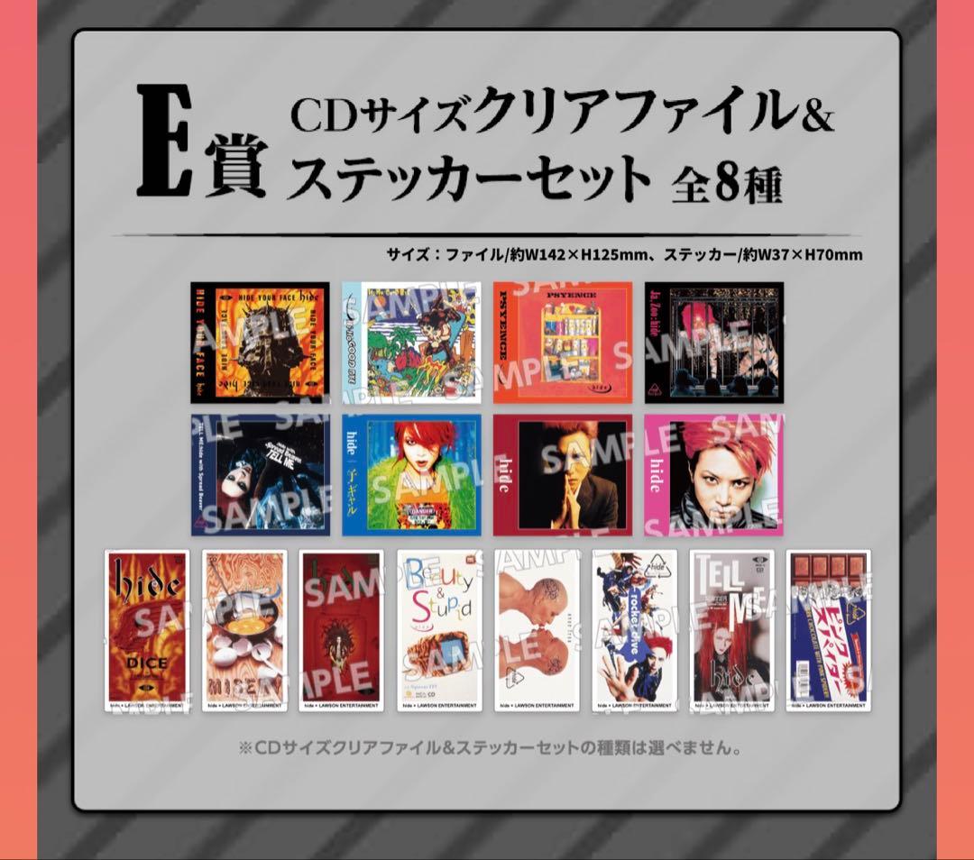 hideくじ2026 A賞＆E賞8種コンプセット