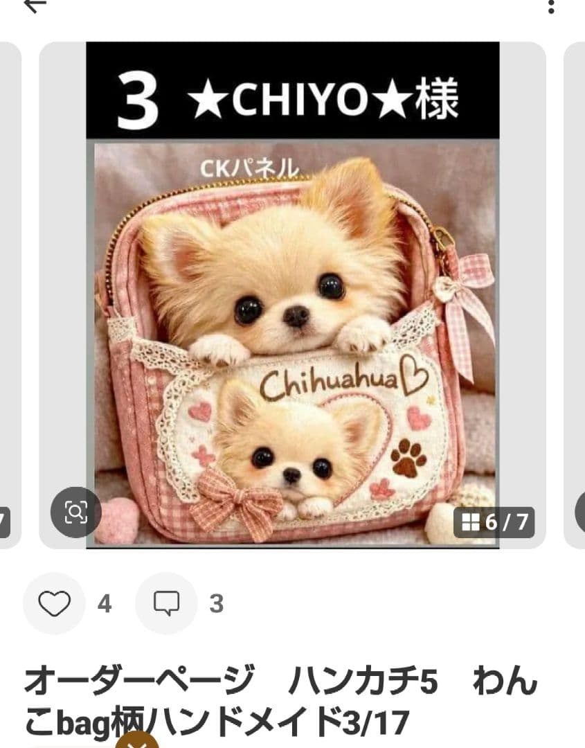 ご確認用　★CHIYO★　ハンカチ　わんこさん柄ハンドメイド3/18
