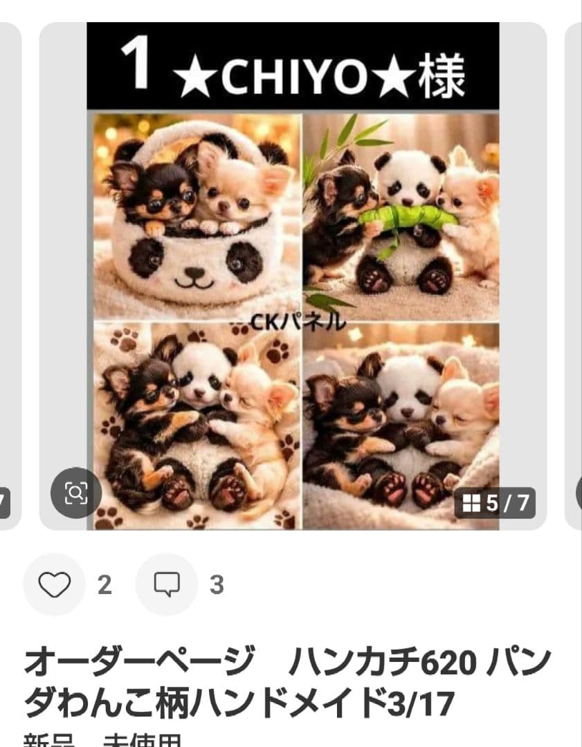 ご確認用　★CHIYO★　ハンカチ　わんこさん柄ハンドメイド3/18