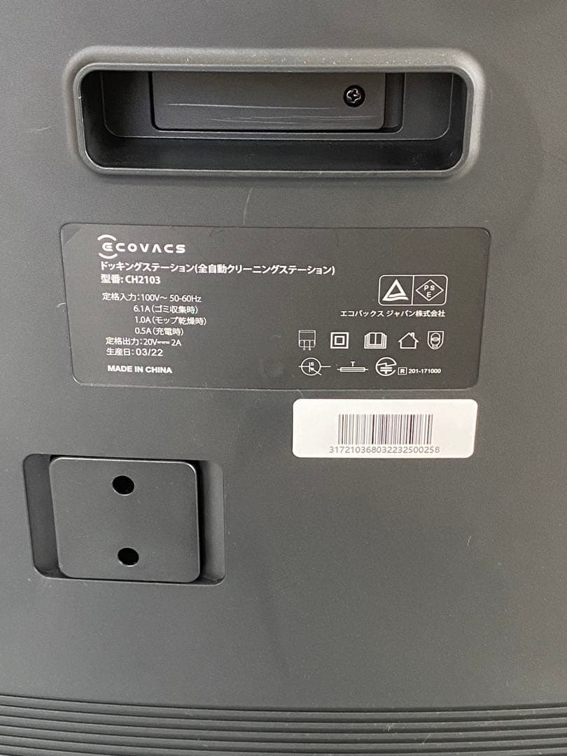 おまけ 特典 エコバックス ECOVACS X1 OMNI ロボット掃除機